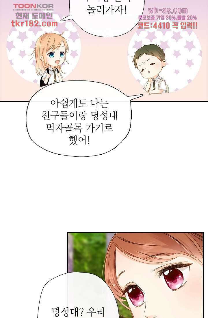 사랑은 앵초색 63화 19