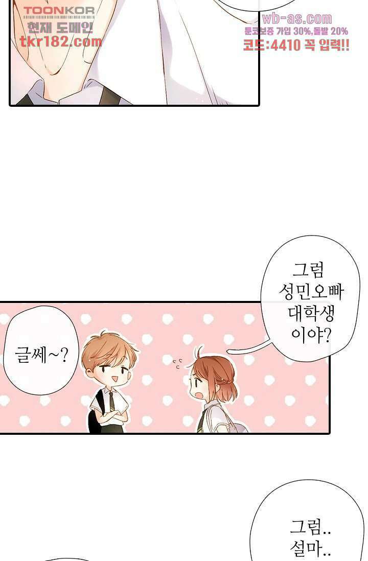 사랑은 앵초색 63화 21