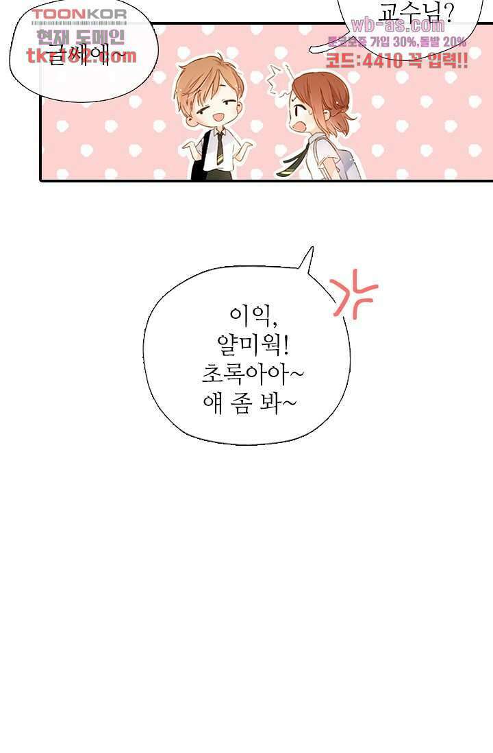 사랑은 앵초색 63화 22