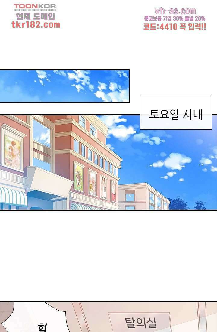 사랑은 앵초색 63화 23