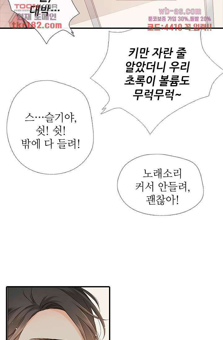 사랑은 앵초색 63화 24