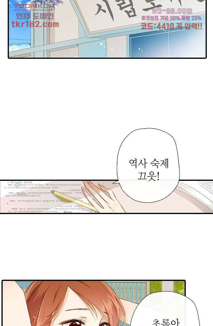 사랑은 앵초색 63화 32
