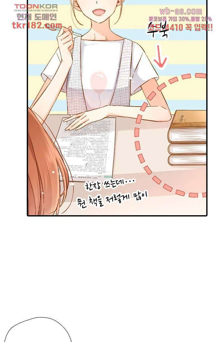 사랑은 앵초색 63화 34