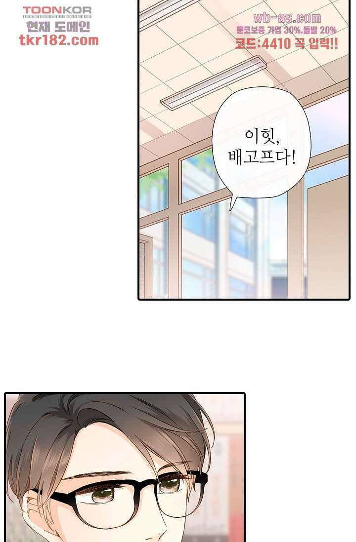 사랑은 앵초색 63화 38