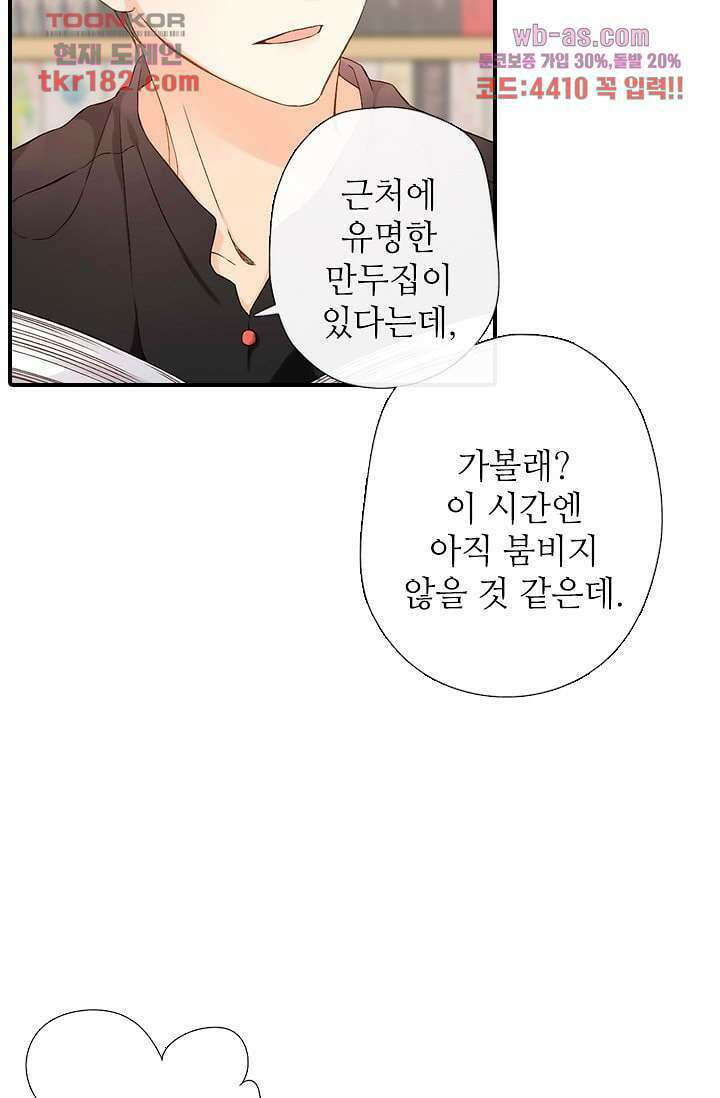 사랑은 앵초색 63화 39