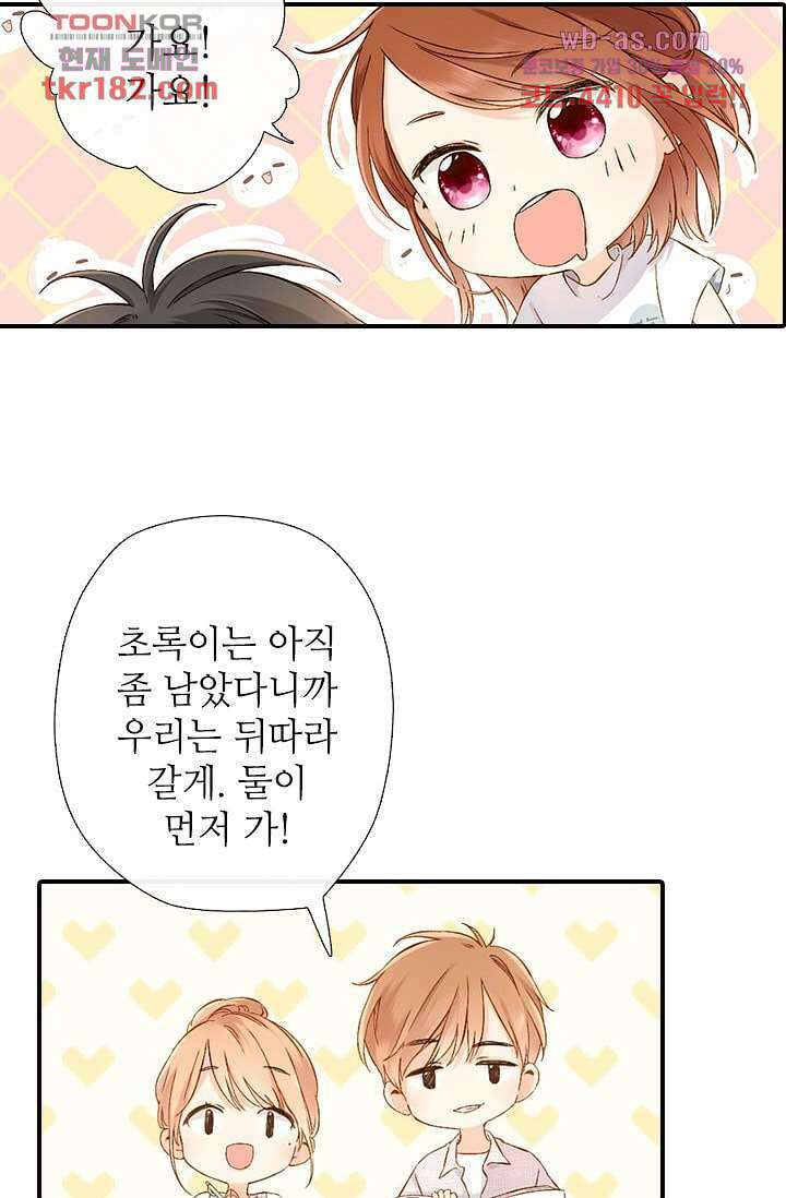 사랑은 앵초색 63화 40