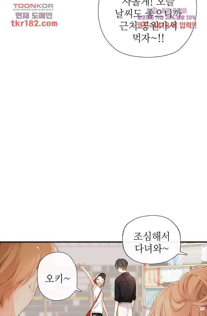 사랑은 앵초색 63화 42
