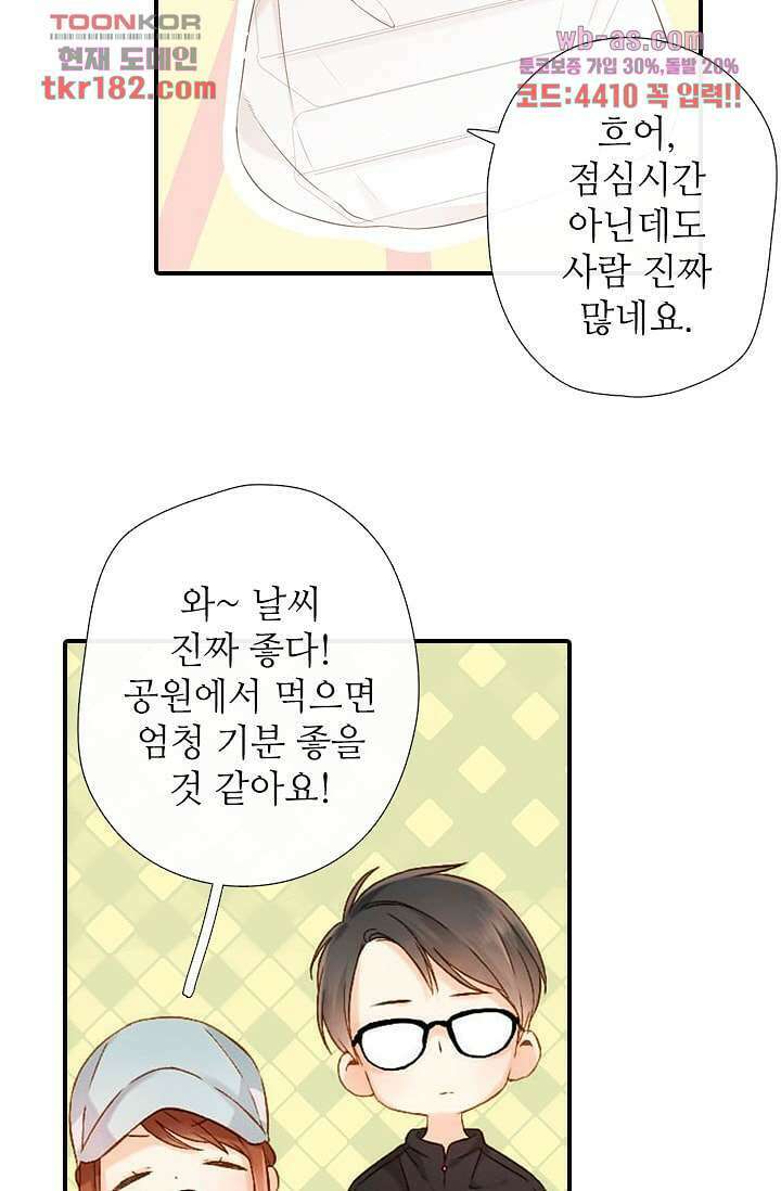 사랑은 앵초색 63화 45