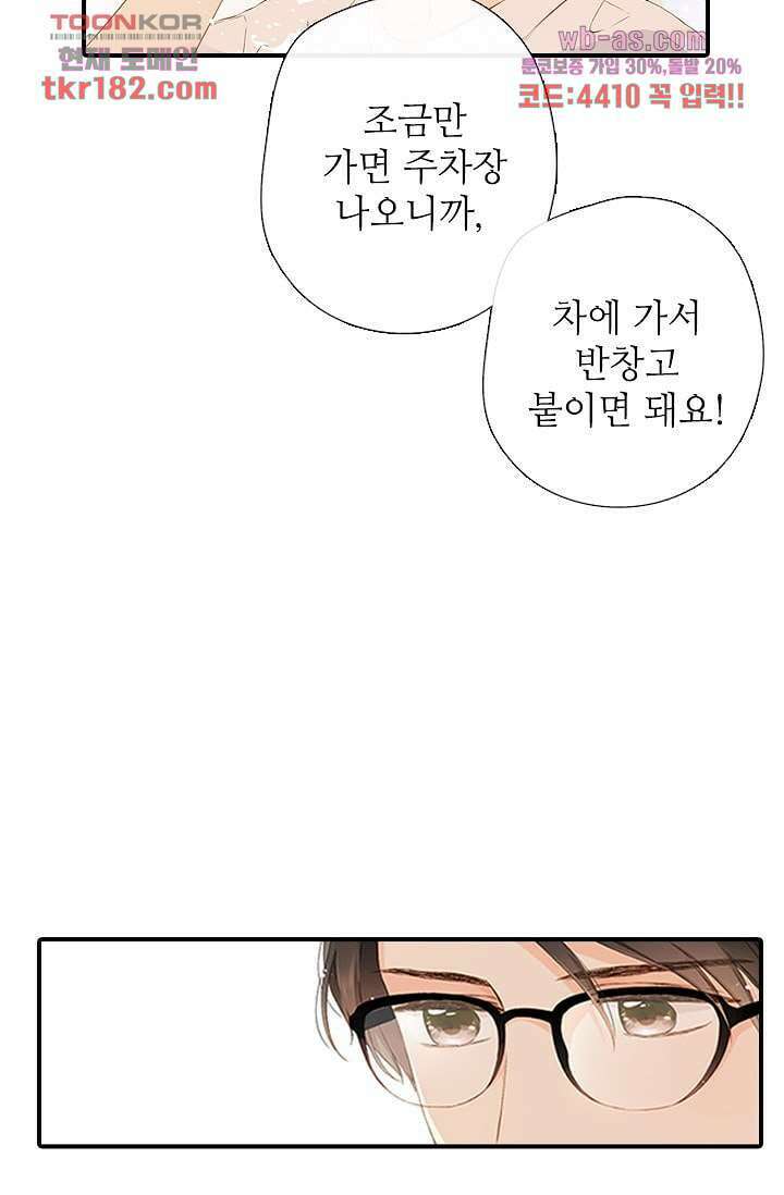 사랑은 앵초색 63화 50