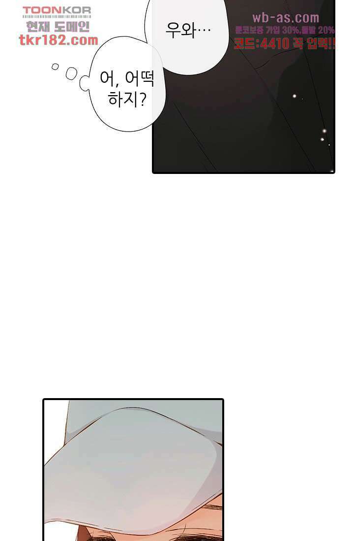 사랑은 앵초색 63화 54