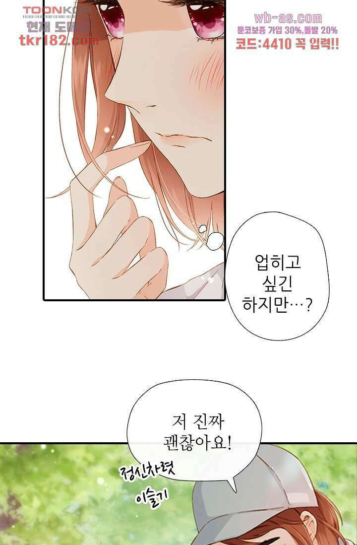 사랑은 앵초색 63화 55