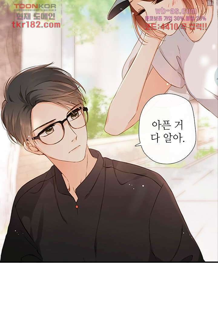 사랑은 앵초색 63화 56