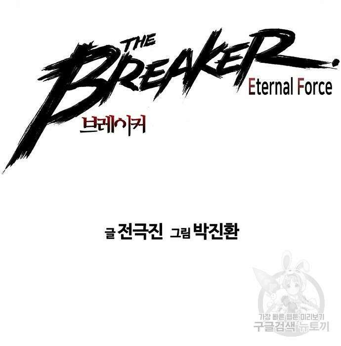 브레이커 : 이터널 포스 42화 10