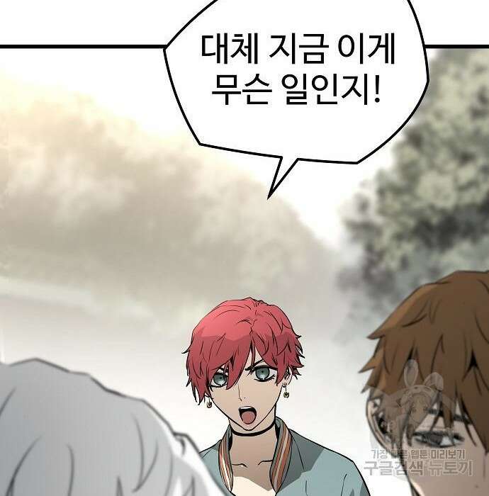 브레이커 : 이터널 포스 42화 14