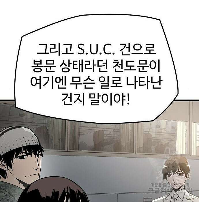 브레이커 : 이터널 포스 42화 16