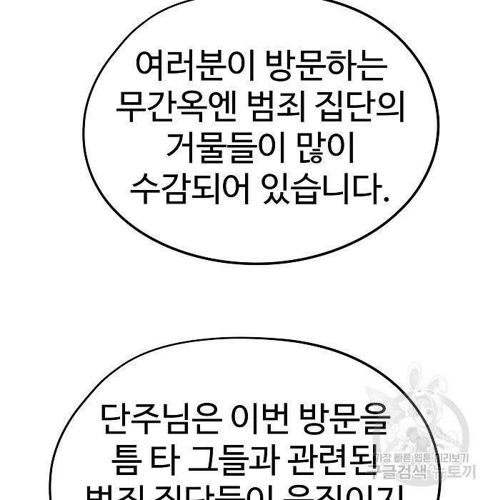 브레이커 : 이터널 포스 42화 19