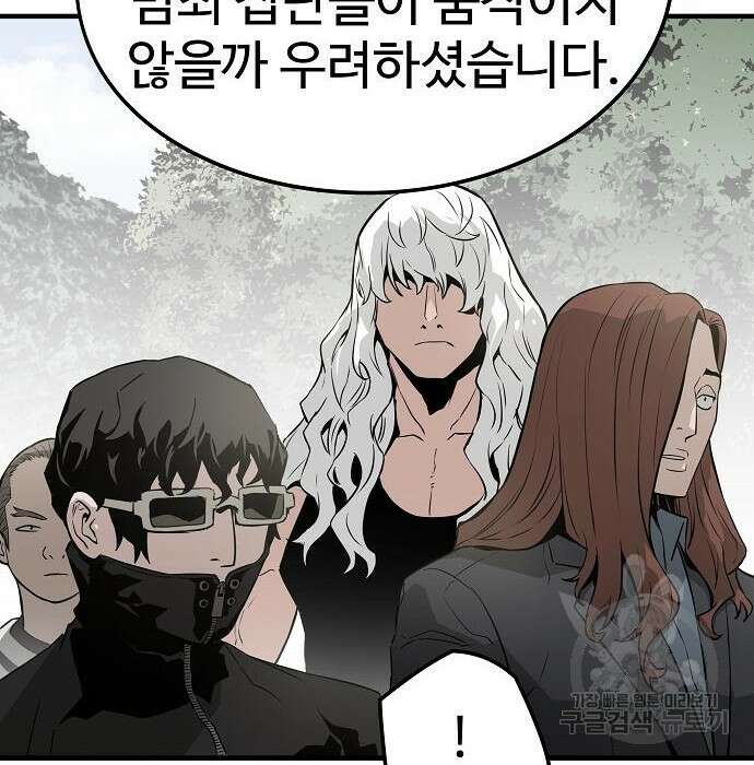 브레이커 : 이터널 포스 42화 20