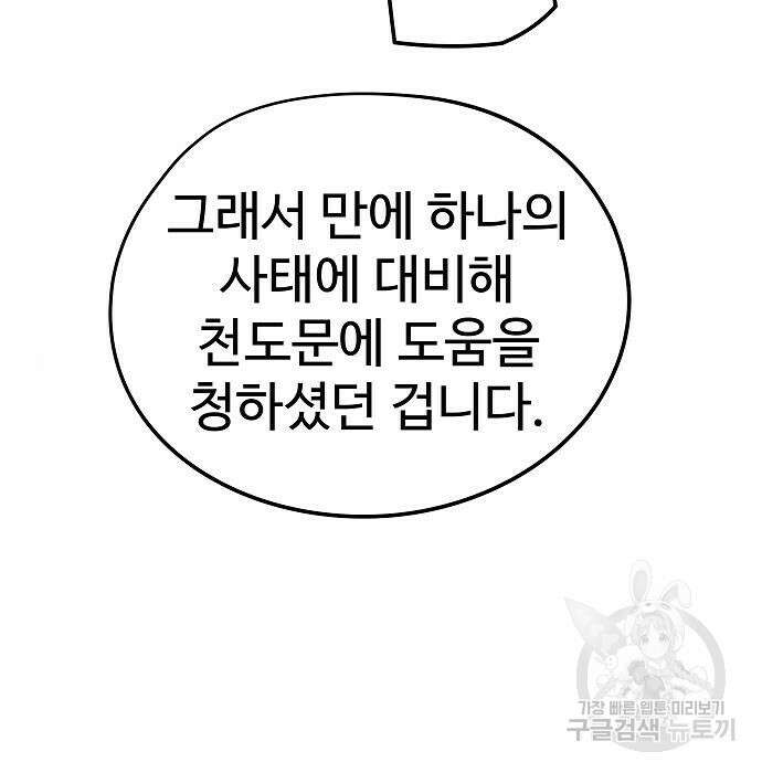 브레이커 : 이터널 포스 42화 21