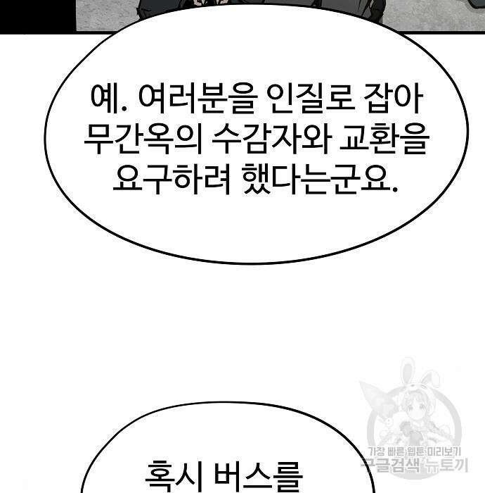 브레이커 : 이터널 포스 42화 23