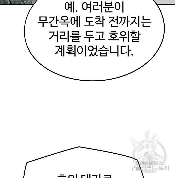 브레이커 : 이터널 포스 42화 25