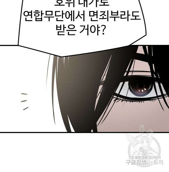 브레이커 : 이터널 포스 42화 26