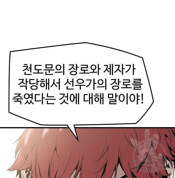 브레이커 : 이터널 포스 42화 27
