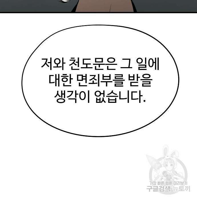 브레이커 : 이터널 포스 42화 29