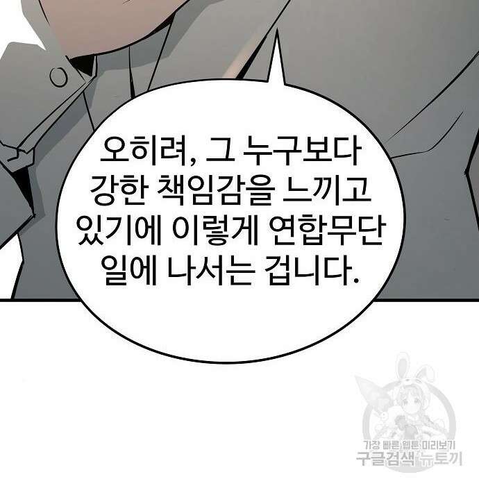브레이커 : 이터널 포스 42화 32