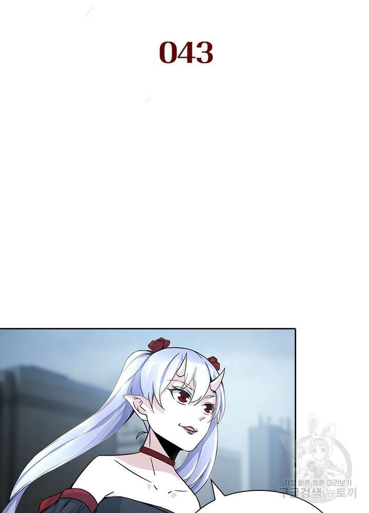 최강 헌터로 살아남는 법 43화 2