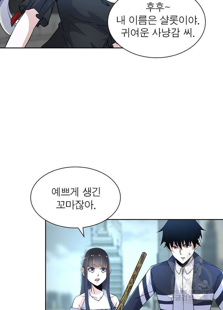 최강 헌터로 살아남는 법 43화 3