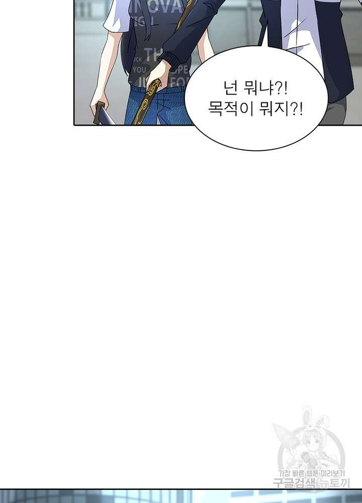 최강 헌터로 살아남는 법 43화 4