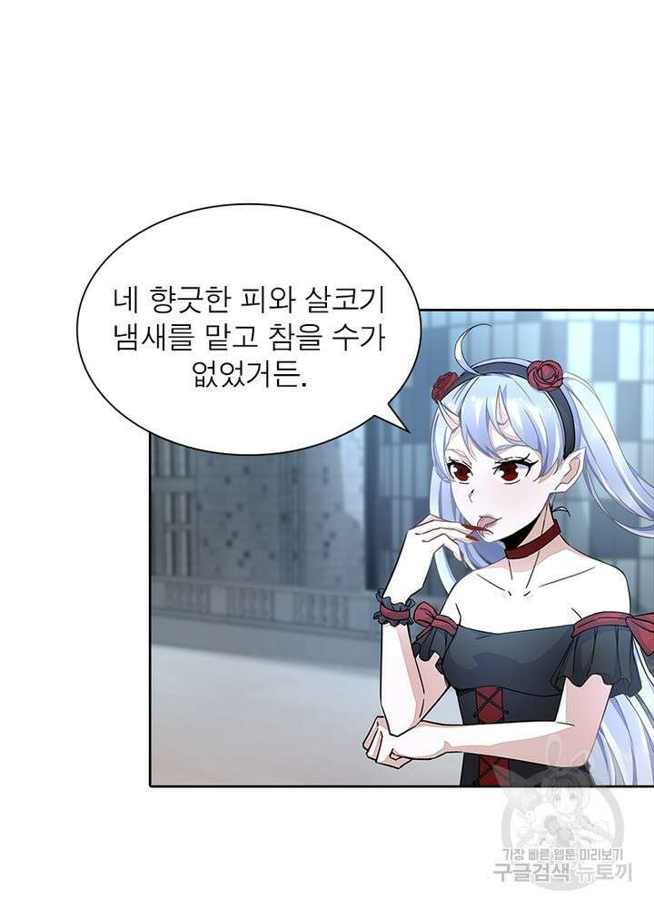 최강 헌터로 살아남는 법 43화 7