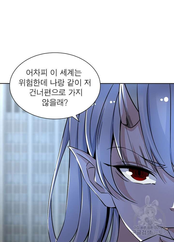 최강 헌터로 살아남는 법 43화 8