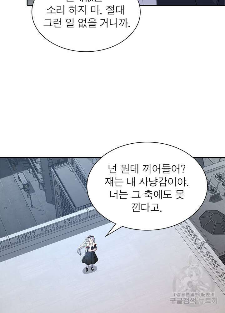 최강 헌터로 살아남는 법 43화 10