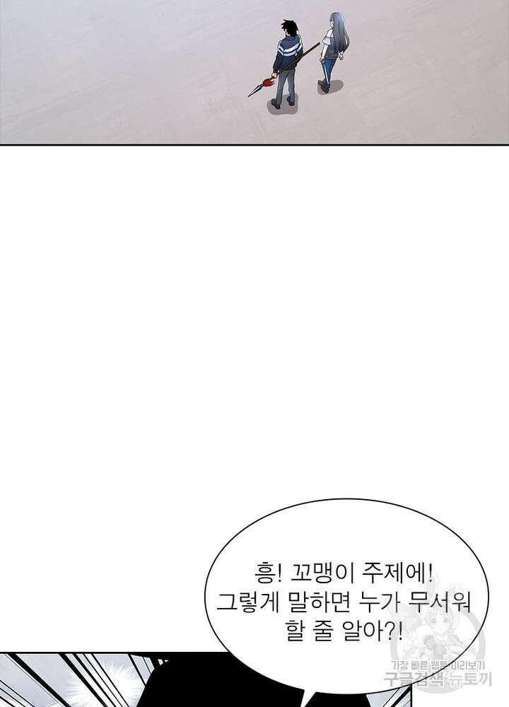 최강 헌터로 살아남는 법 43화 11