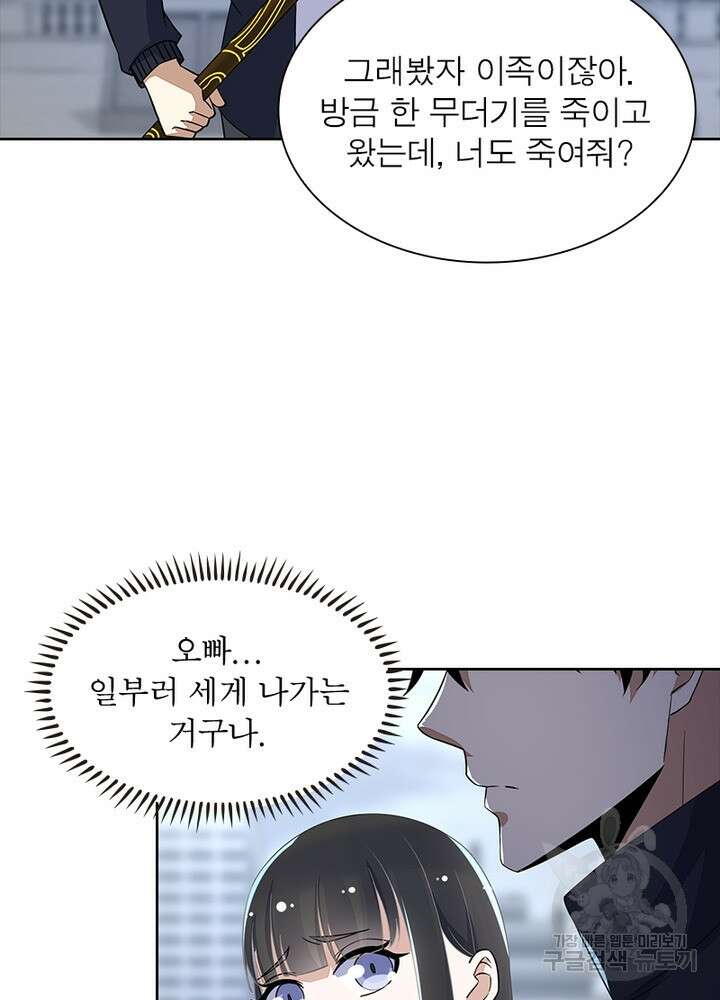 최강 헌터로 살아남는 법 43화 15