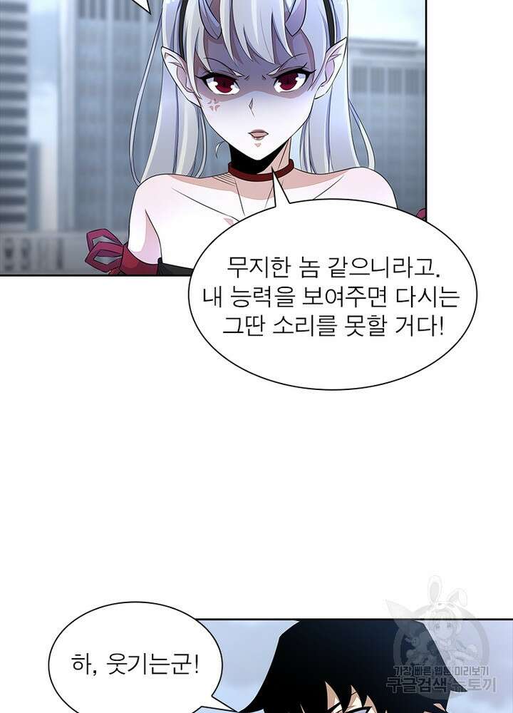 최강 헌터로 살아남는 법 43화 17