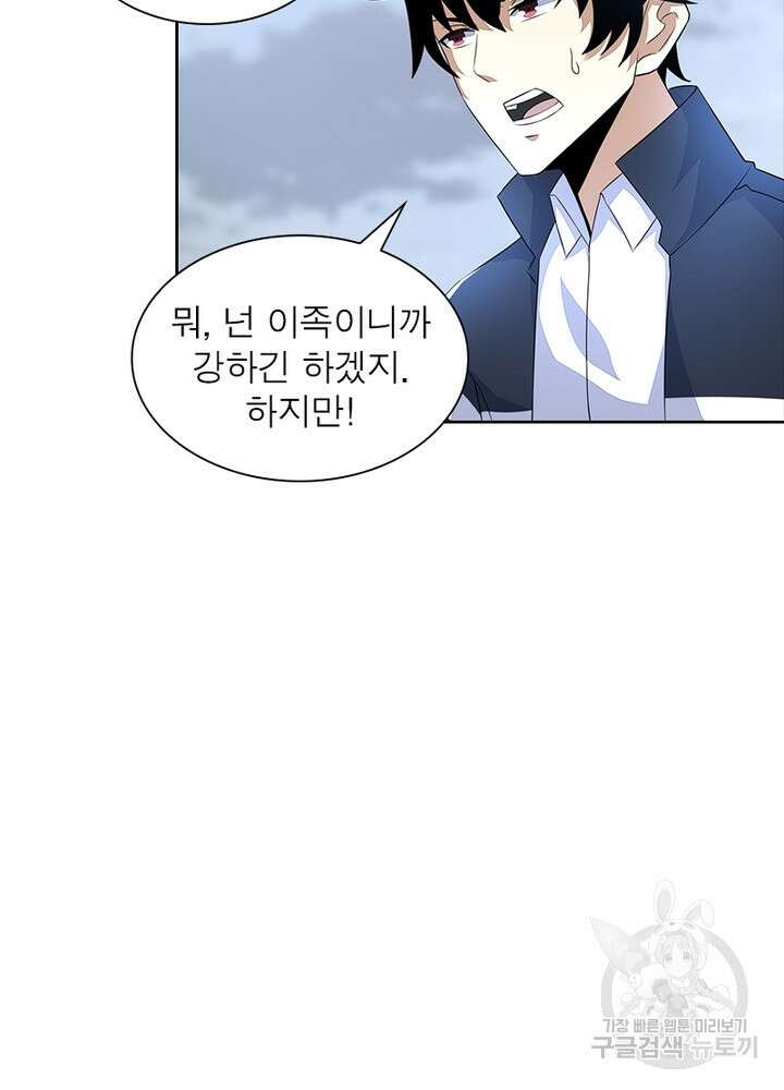 최강 헌터로 살아남는 법 43화 18