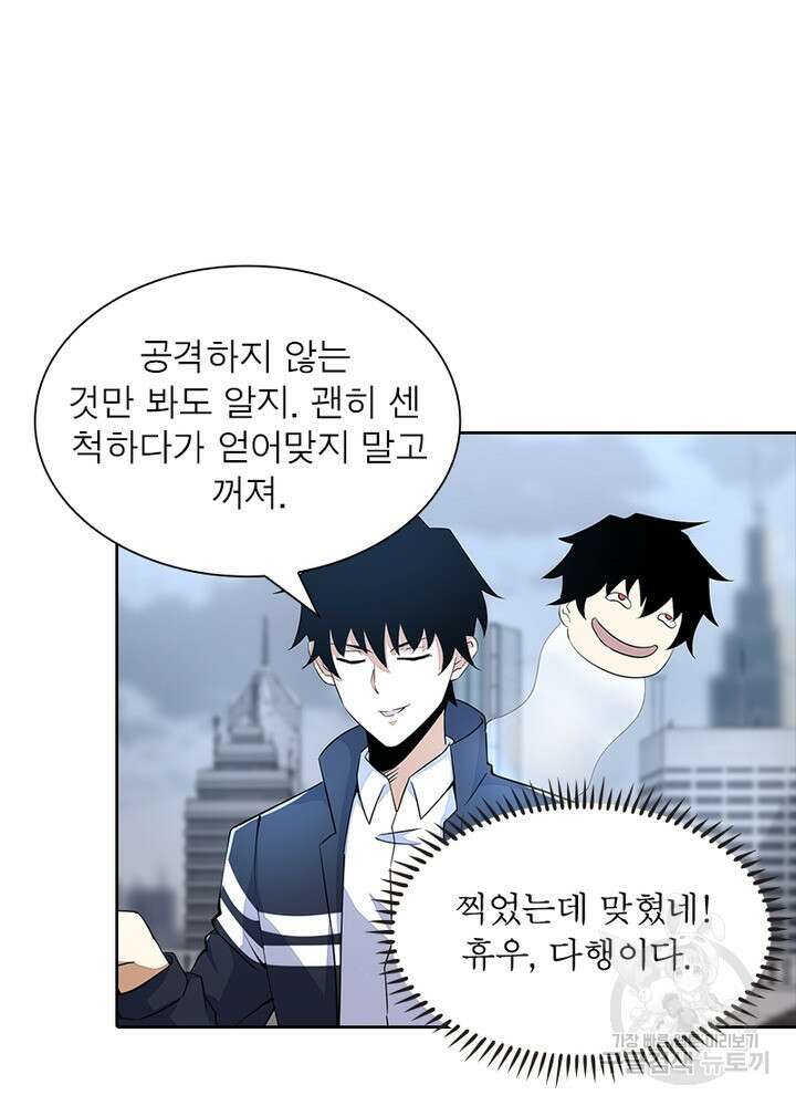 최강 헌터로 살아남는 법 43화 21