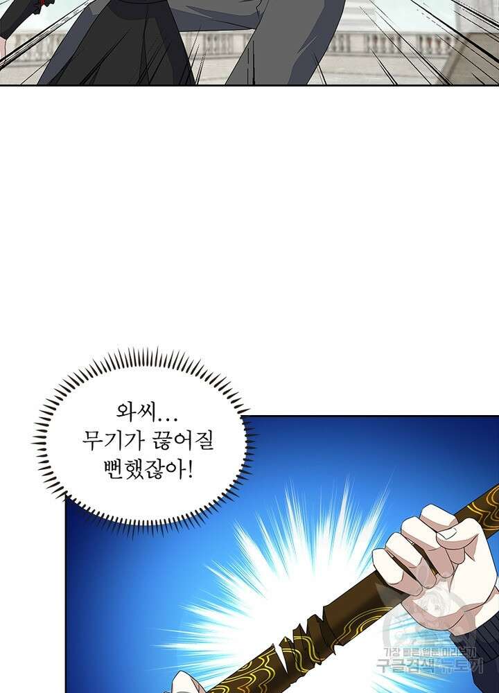 최강 헌터로 살아남는 법 43화 28