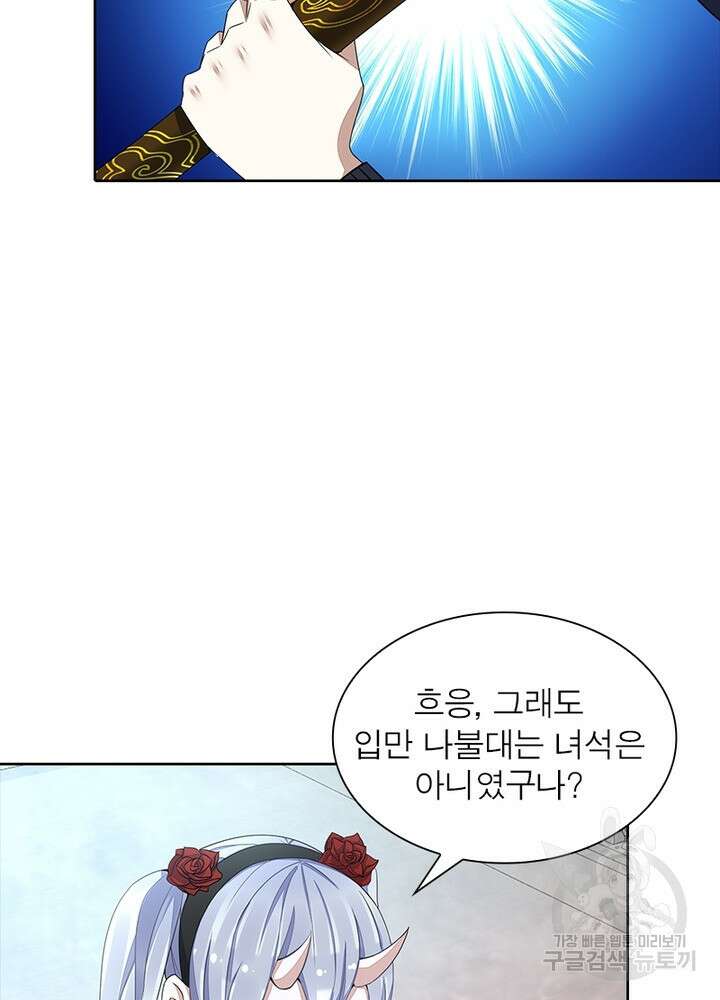 최강 헌터로 살아남는 법 43화 29