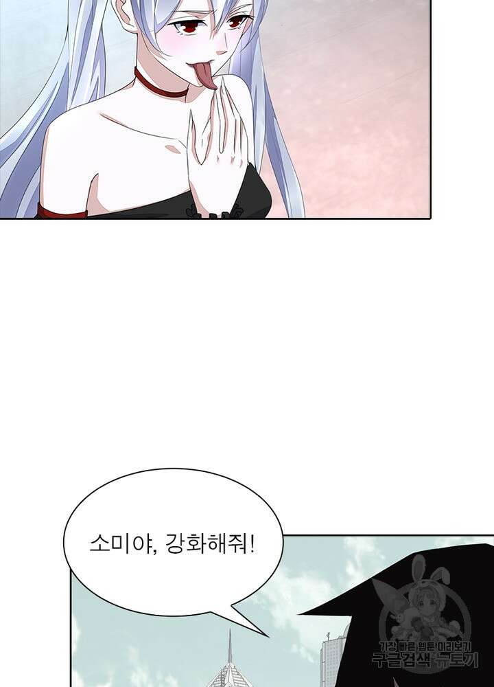최강 헌터로 살아남는 법 43화 30