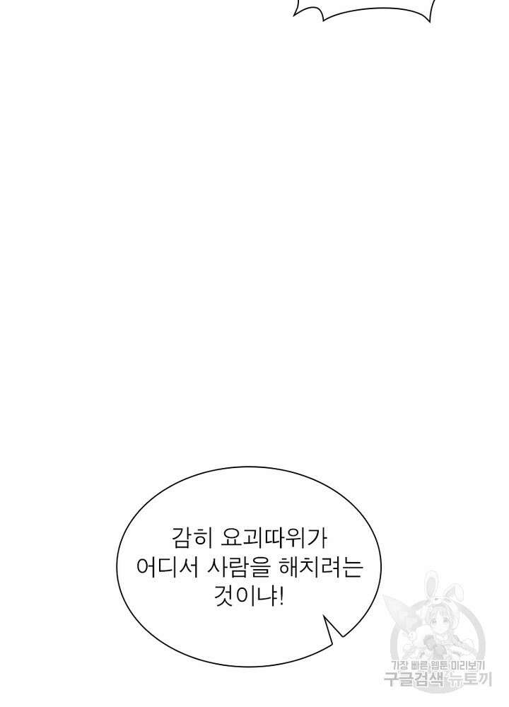 최강 헌터로 살아남는 법 43화 56