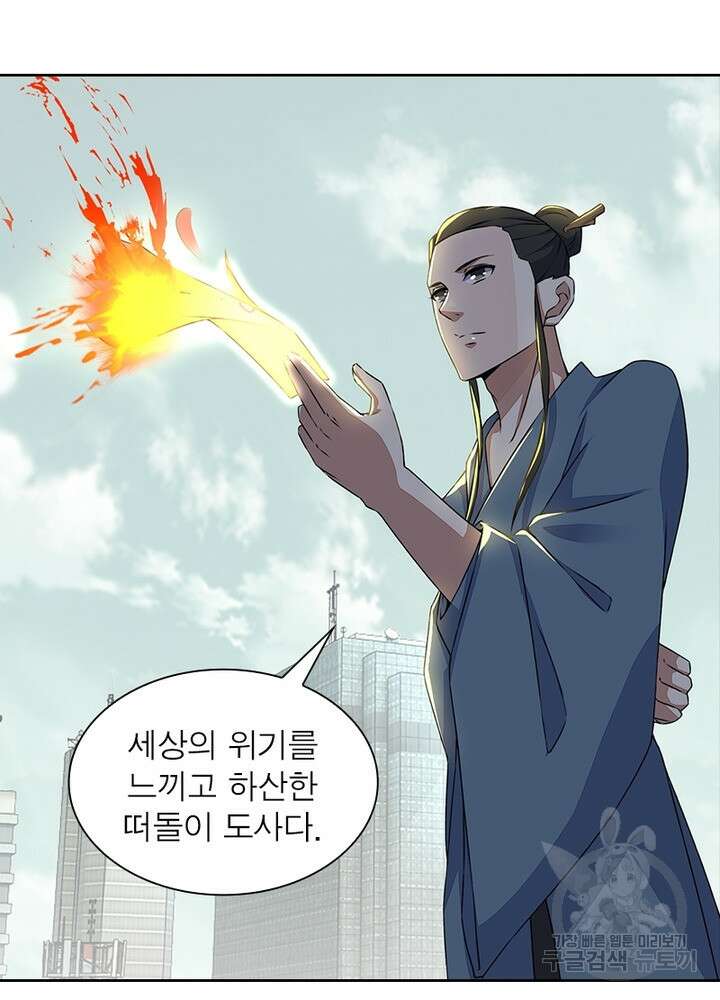 최강 헌터로 살아남는 법 43화 60