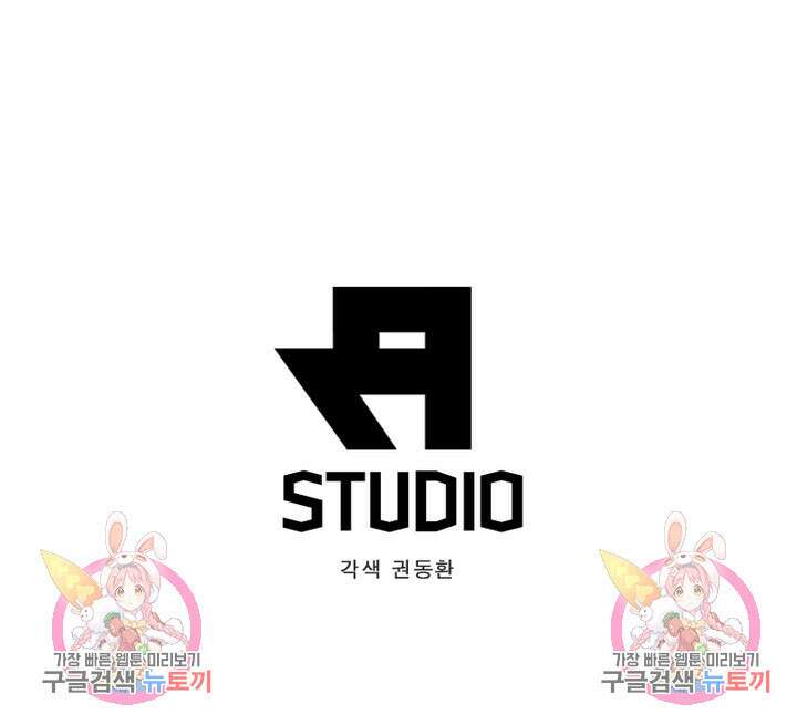 최강 헌터로 살아남는 법 43화 66