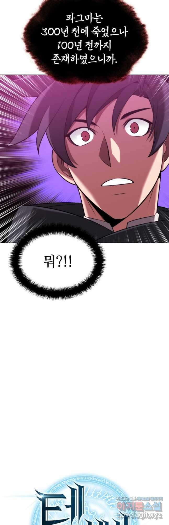 템빨(카카오) 164화 6