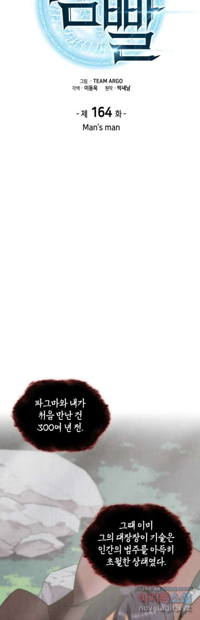 템빨(카카오) 164화 7