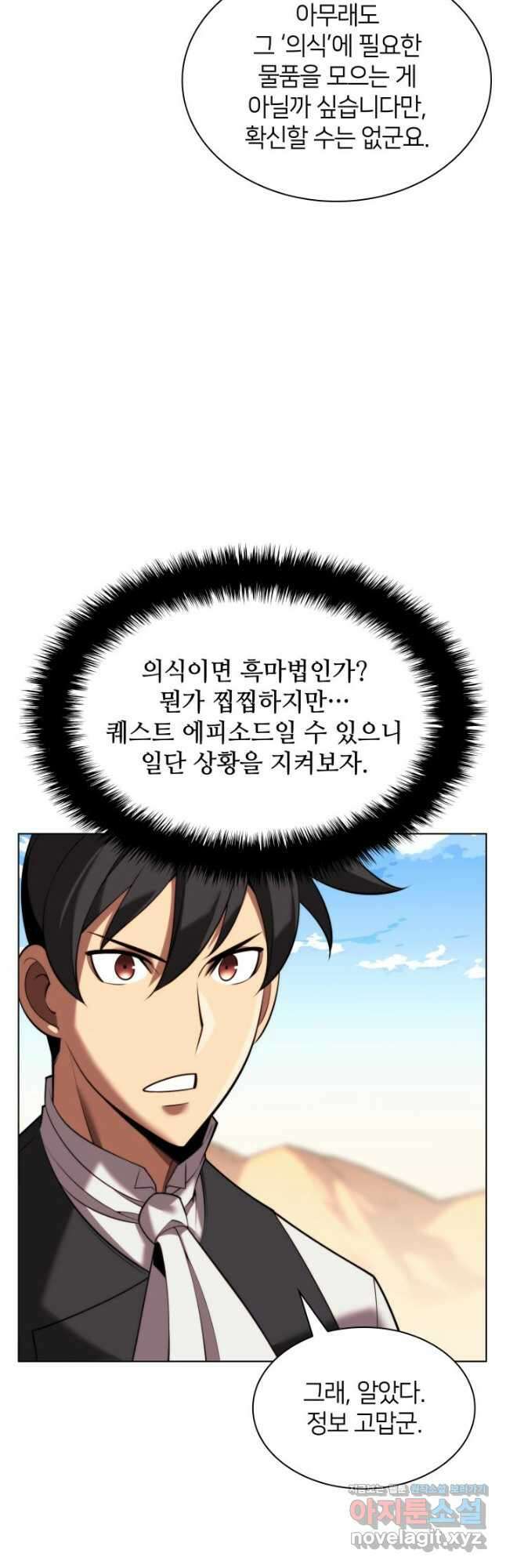 템빨(카카오) 164화 66