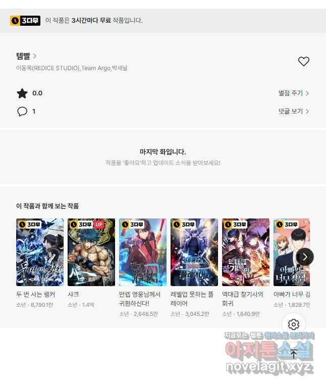 템빨(카카오) 164화 81