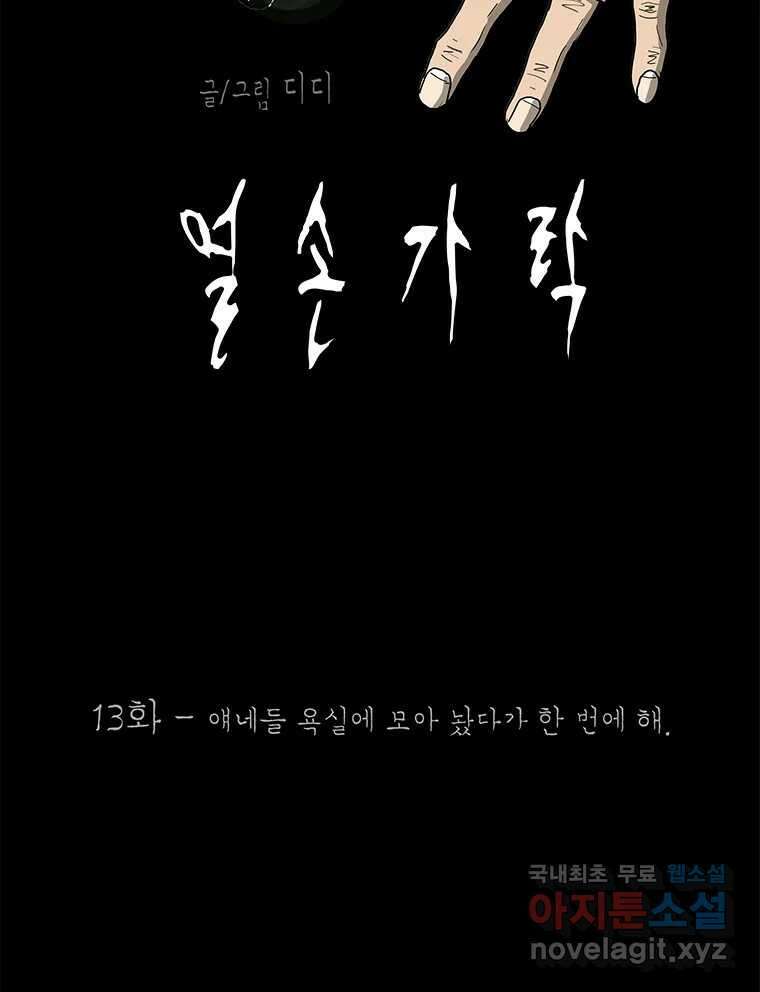 열 손가락 13화 22